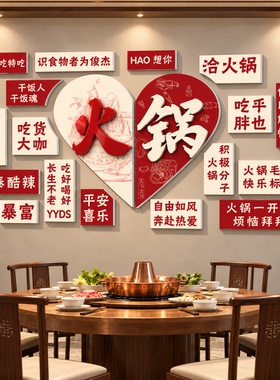 餐饮店墙面装饰牌火锅主题创意标语红白色餐厅背景墙组合文化墙饰