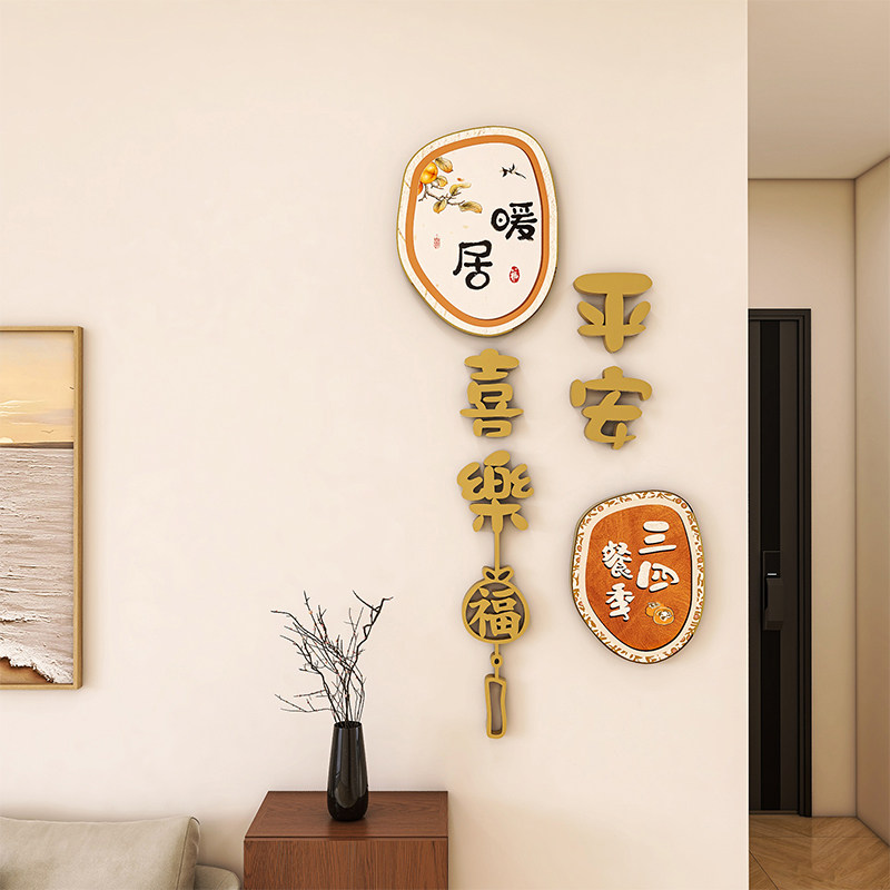 平安喜乐新中式字画玄关装饰画图片