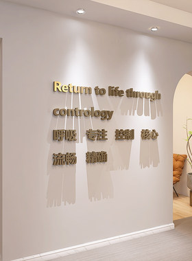 健身房舞蹈房背景墙激励志