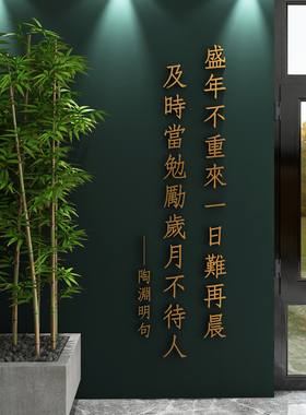 励志标语正能量贴纸3d企业文化墙