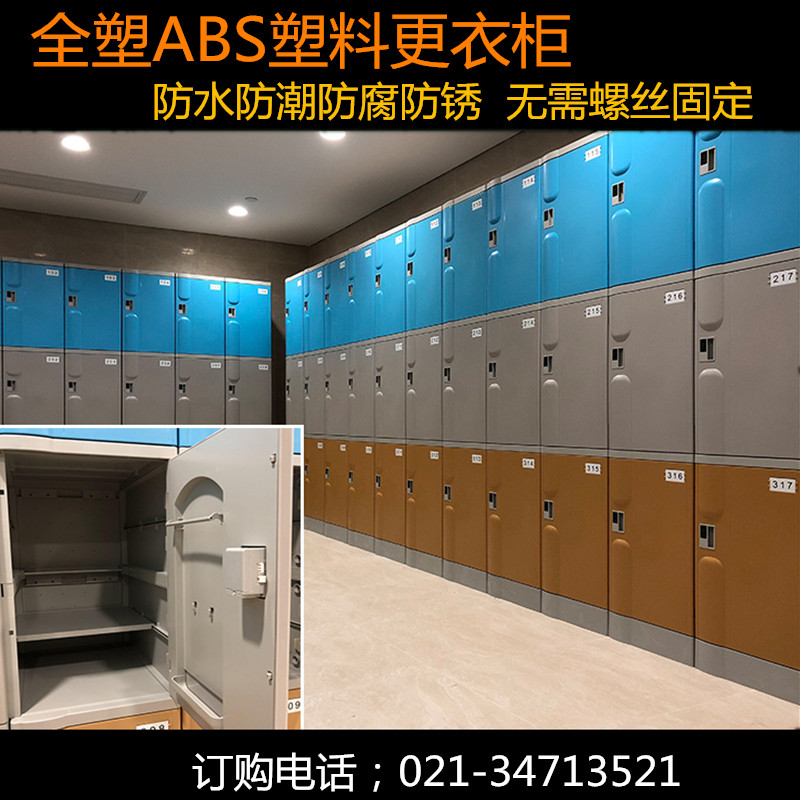 abs塑料更衣柜健身房浴室澡堂游泳馆储物柜学生书包柜员工更衣箱