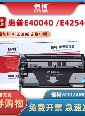 W9024MC硒鼓适用惠普E40040dn硒鼓HP MFP E42540F W9024MC E40040