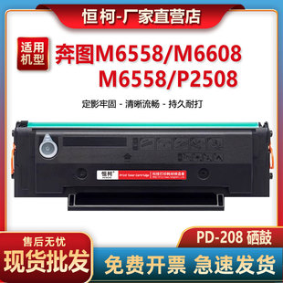 M6558 P2508 M6608墨盒 M6508粉盒 PD208T硒鼓适用奔图pantum