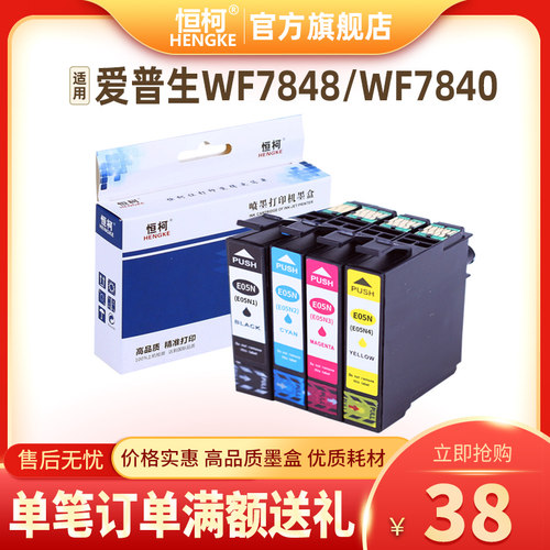 恒柯适用爱普生墨盒4838
