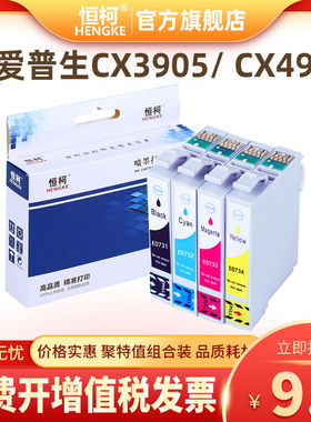 恒柯 T0731BK爱普生CX3905 CX4900 墨盒CX6900F CX8300 CX9300