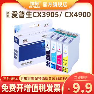CX8300 恒柯 墨盒CX6900F CX4900 CX9300 T0731BK爱普生CX3905