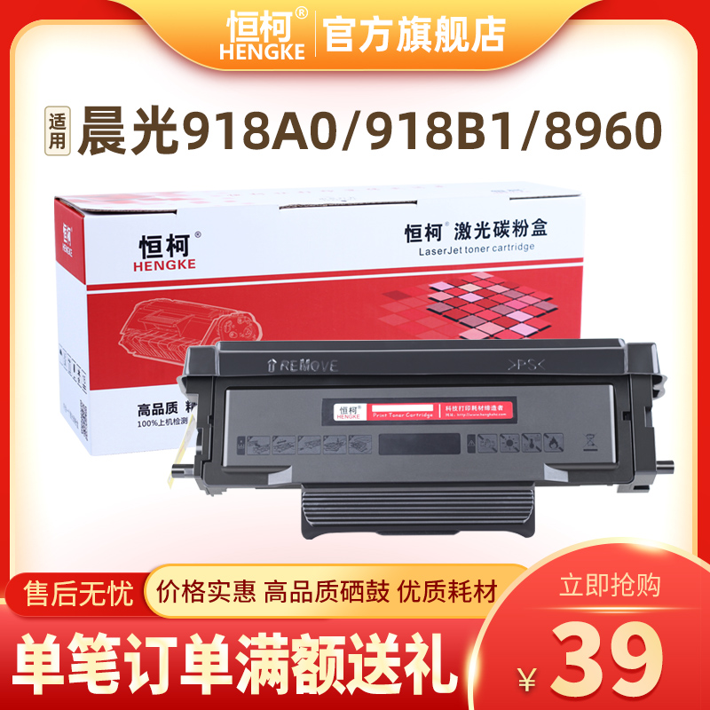 恒柯MG-D300硒鼓晨光粉盒