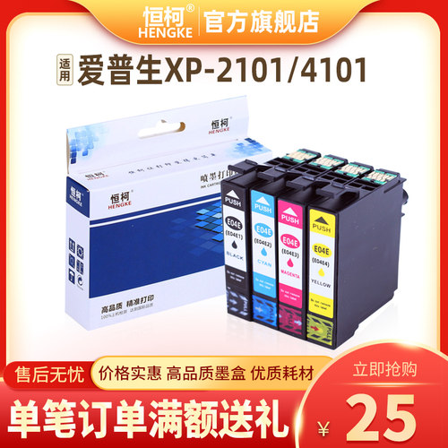 恒柯墨盒适用爱普生打印机