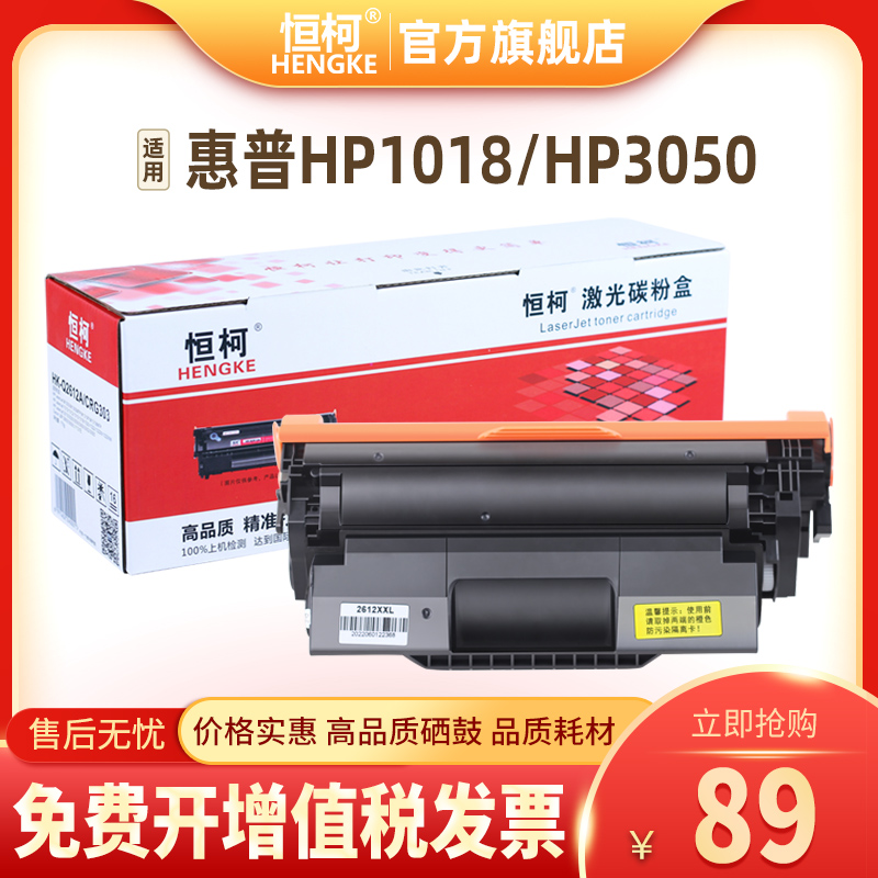 恒柯P1020plus超大容量硒鼓