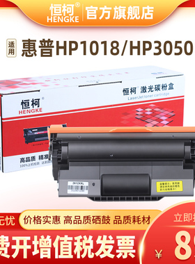 恒柯2612XXL硒鼓适用HP1020plus m1005mfp HP1022 1020 m1005 12A