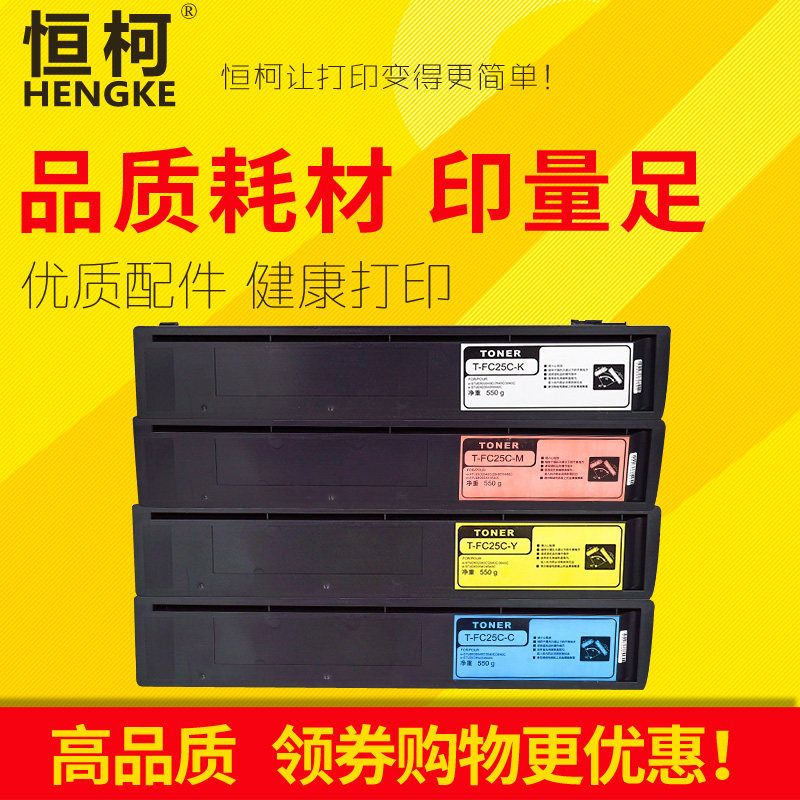 恒柯T-FC25C粉盒适用东芝Toshiba 3540C 4540C彩色碳粉墨粉盒 e-Studio 2040C 2540C 3040C复印机墨盒