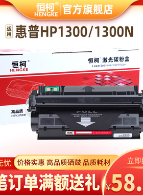 恒柯 适用惠普HP13A易加粉 硒鼓 Q2613A硒鼓 HP1300 1300N 1300XI