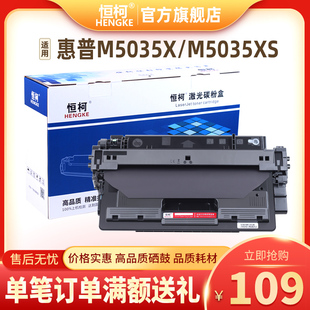 M5035XS 恒柯适用惠普HP70A M5035X M5035 7670A Q7570A硒鼓M5025