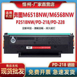 P2595nw M6595nw M6568NW墨盒 P2518NW PD218硒鼓适用奔图M6518NW