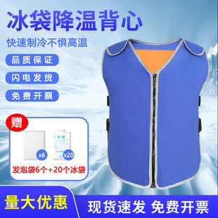 夏天冰袋降温背心防护服冰马甲工地防暑神器户外工作制冷衣服采样