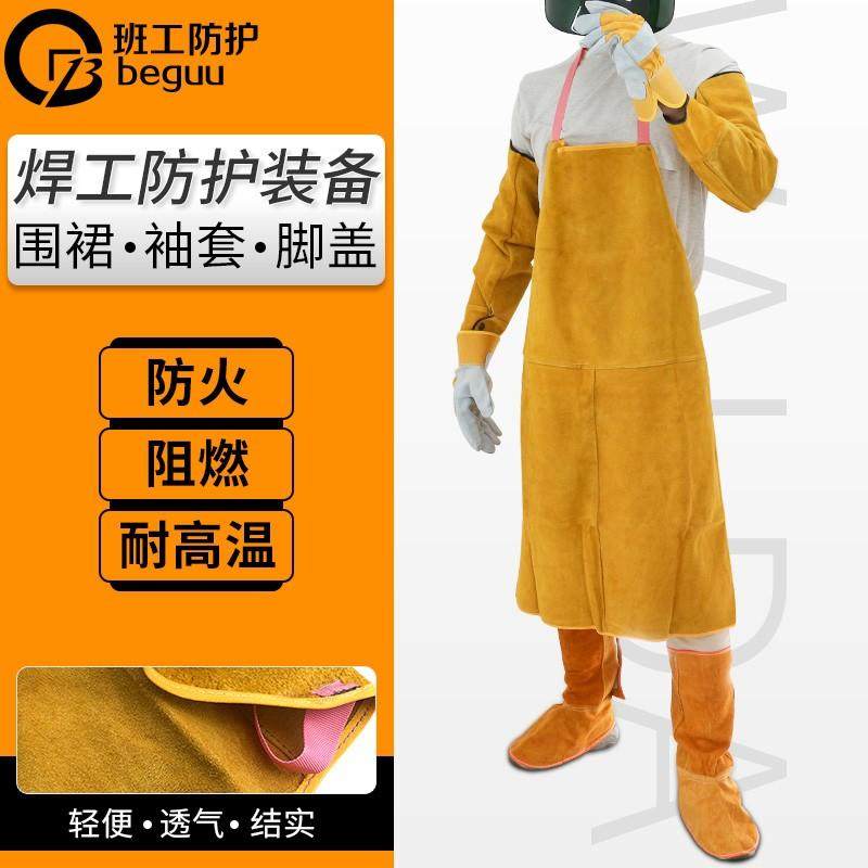 焊工防护装备电焊围裙牛皮防烫袖套防火耐用护腿套电焊四季工作服