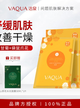 活泉补水贴片面膜男女士专用舒缓熬夜呵护肌肤屏障正品洋甘菊面膜