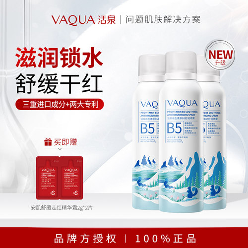 活泉维生素原B5舒润喷雾