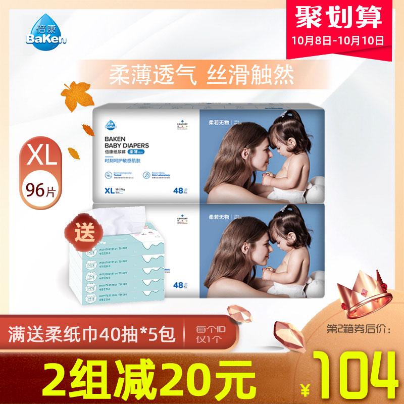 倍康柔薄天使xl96片超薄宝宝尿不湿(用20元券)