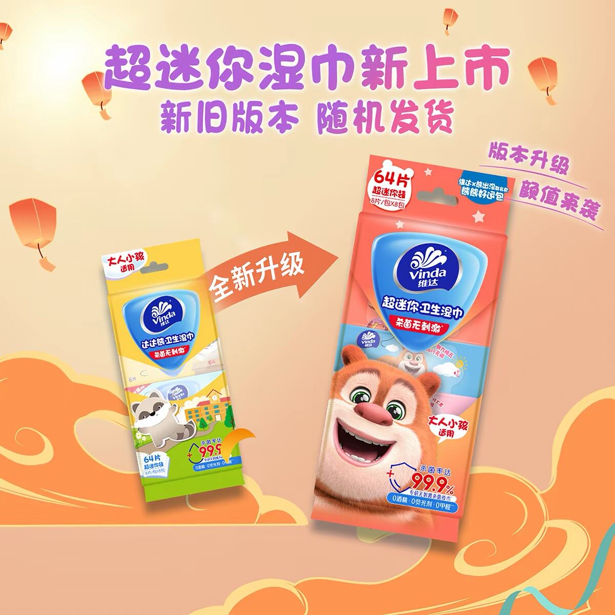 维达儿童湿巾小包随身装8片48包