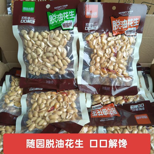 随园小厨80g椒盐花生米原味麻辣多味可选下酒菜炒货休闲小吃零食