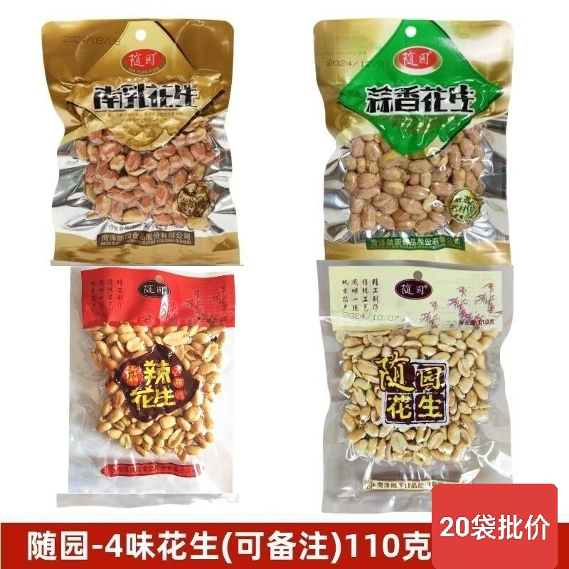 20袋随园花生米椒盐原味南乳花花生