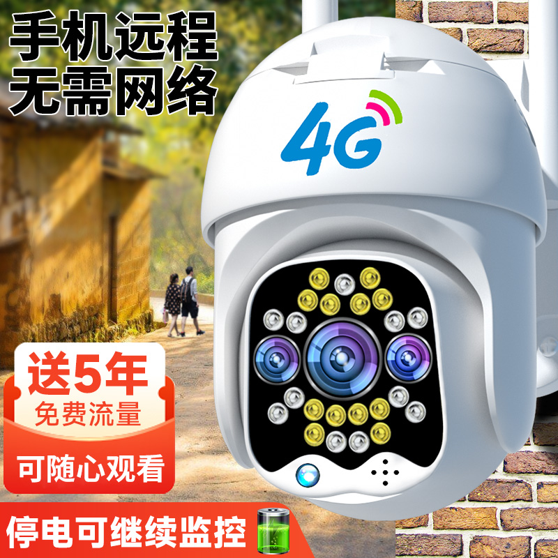 室外监控摄像头家用无线360度手机远程WiFi可连无网4G高清夜视