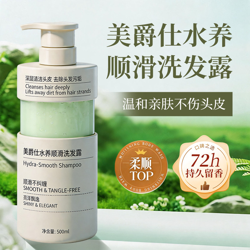 美爵仕何首乌去屑水养顺滑洗发水