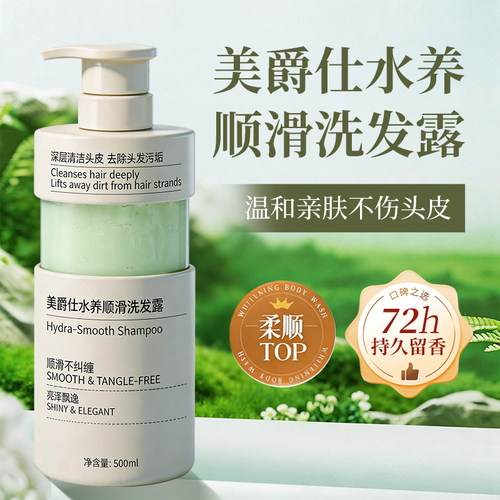 美爵仕何首乌去屑水养顺滑洗发水