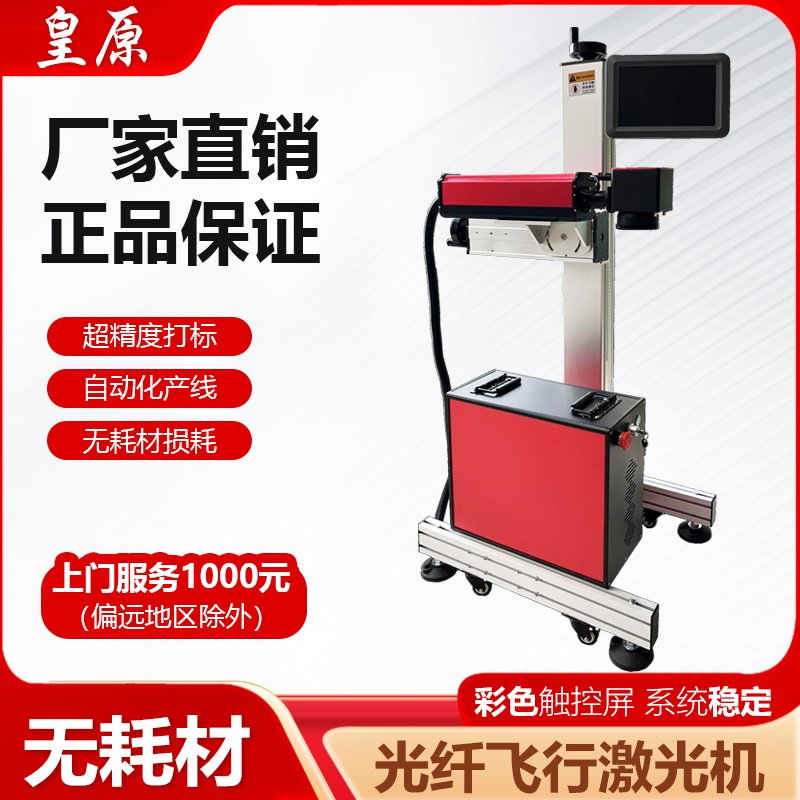 光纤/二氧化碳/紫外激光打标机图片