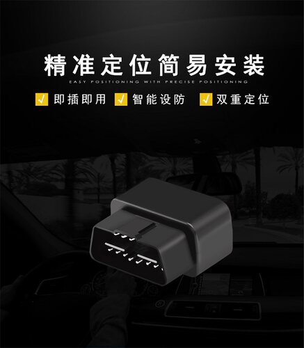 GPS北斗汽车远程定位即插即用OBD