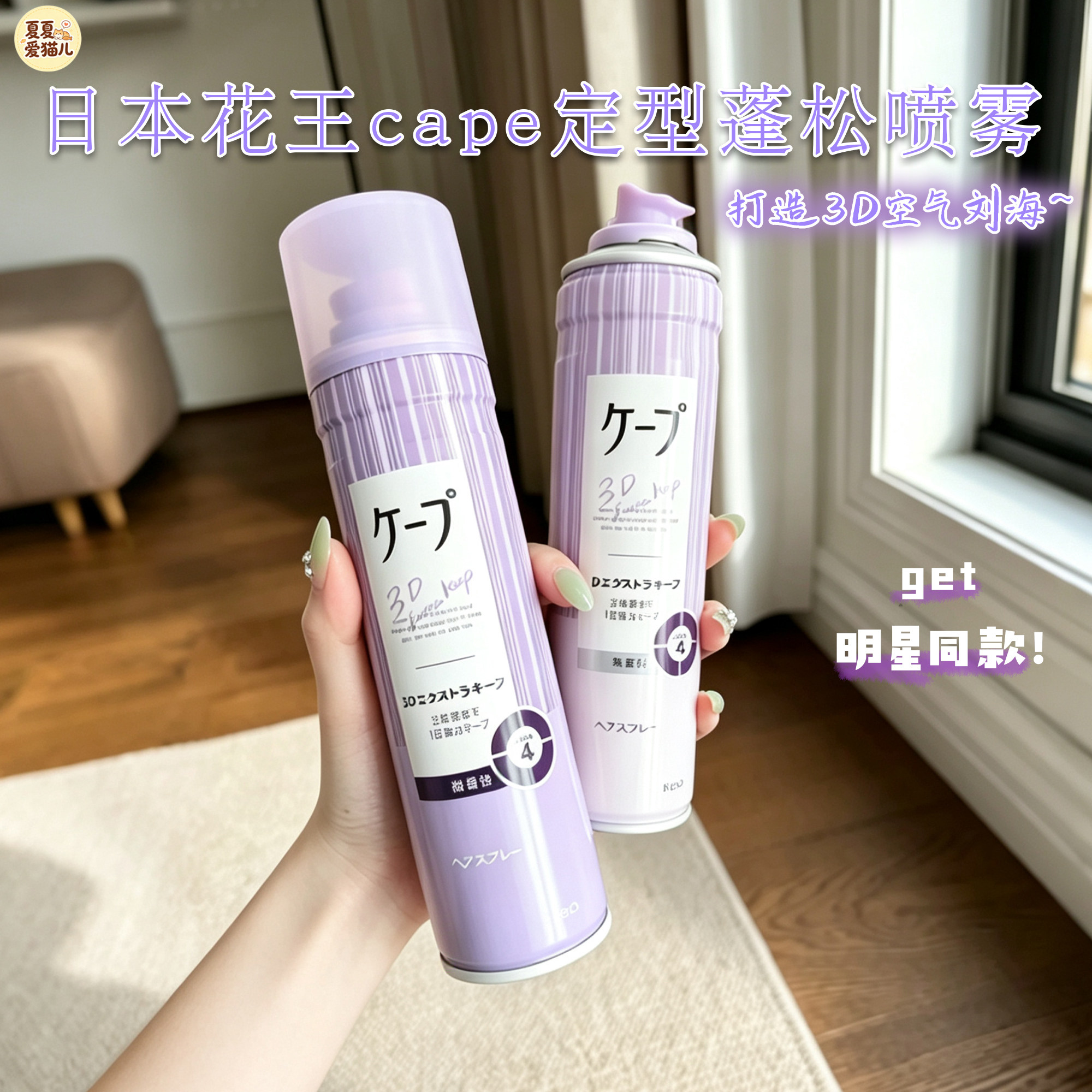 日本花王cape/空气感定型喷发胶/发泥/发蜡