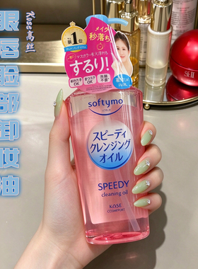 日本kose/高丝卸妆油女温和清爽不刺激深层清洁细致毛孔粉色240ml