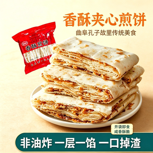 夹心山东薄脆煎饼香酥夹馅开袋即食早餐代餐办公室充饥休闲小零食