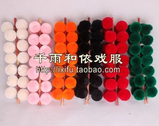 绒球帽子球毛毛球盔帽配件戏曲用品越剧京剧盔帽用球