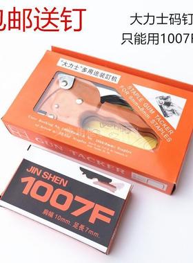 相框装饰油画布打钉手动码钉枪 码钉U型钉油画布钉枪画1005F1007