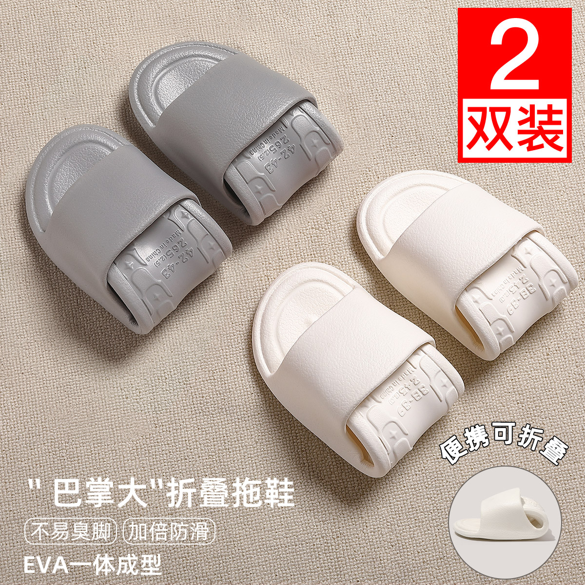 两双装旅行折叠拖鞋便捷出差旅游