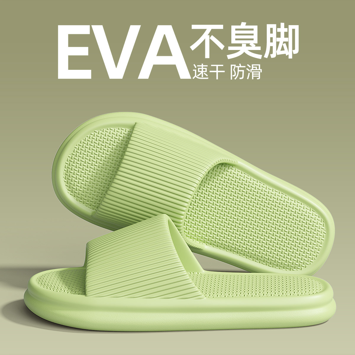 EVA防滑拖鞋女款2026新款室内家居静音浴室洗澡夏季外穿防臭凉拖,居家布艺,居家凉拖/凉鞋,淘宝优惠券,粉丝福利购,淘宝优惠卷