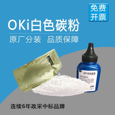 适用OKI C711WT 白色碳粉 C920WT C941 C942打印机 粉盒 黑白碳粉