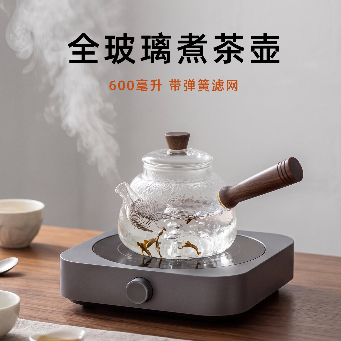 电陶炉玻璃煮茶壶实木侧把烧水壶小型围炉煮茶器泡茶壶过滤小茶壶