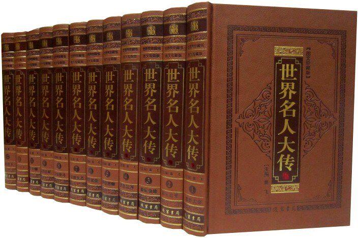 世界名人大传图文版全套12册皮面精装 线装书局正版外国人物传记世界帝王名人人物传记 详述外国历史名人生平事迹情节生动文笔流畅