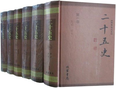 二十五史全套30册精装 全本二十四史+清史稿简体横排标点本 史记汉书三国志魏书宋史金史元史明史 中国历史国学书籍线装书局正版