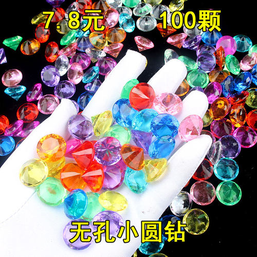 童宝石水晶钻石塑料七彩圆钻