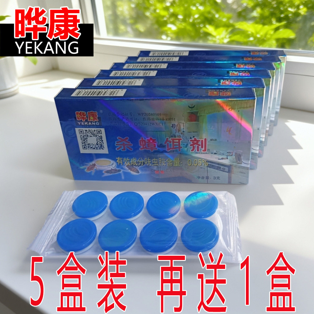 6盒晔康杀蟑螂方便贴纽扣灭杀蟑胶饵药哗康家用除德国小蠊小强