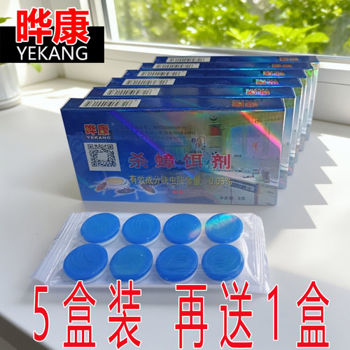 康杀蟑螂纽扣蟑胶药哗康家用德国