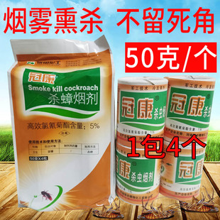冠康杀蟑烟剂强力灭蟑螂药烟雾熏杀灭蚊子苍蝇驱臭虫跳蚤虱子神器