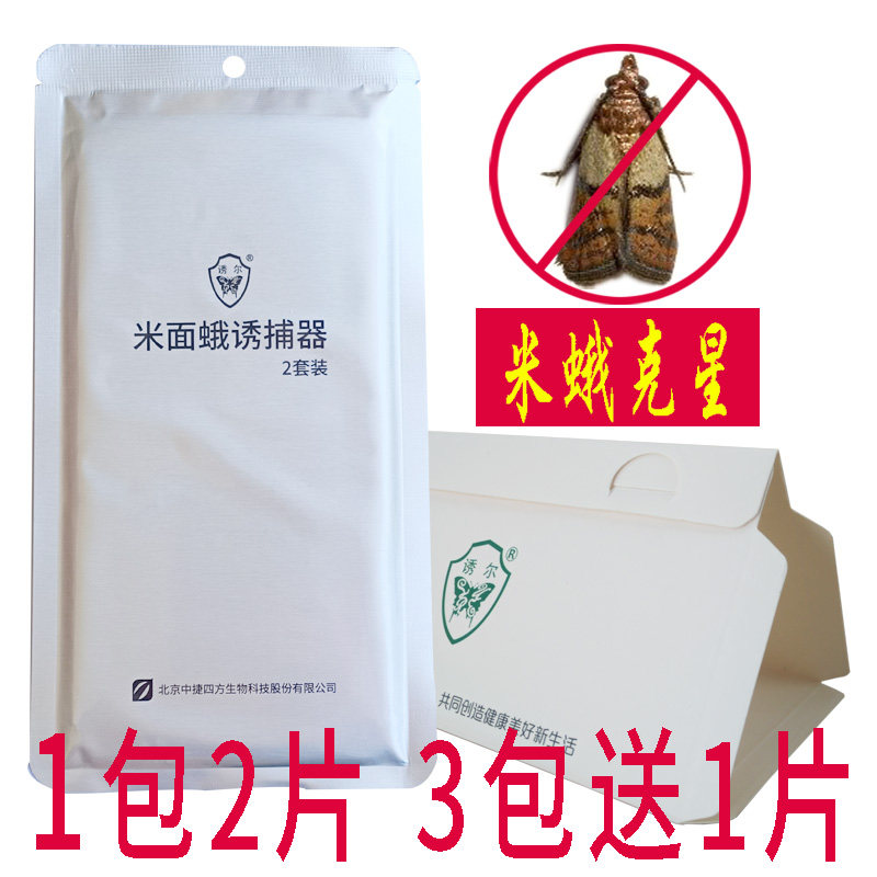 米面蛾诱捕器蛾子粘捕器粉蛾小飞虫米虫飞蛾蝙蝠蛾蛾子抓蛾子