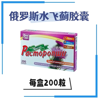 俄罗斯水飞蓟软胶囊200粒