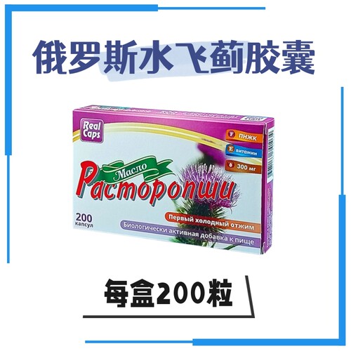 俄罗斯水飞蓟软胶囊200粒