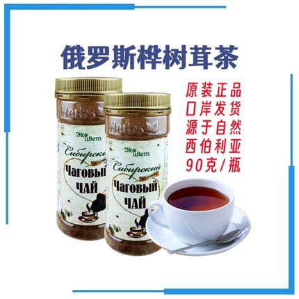 俄罗斯原装进口野生桦树茸颗粒茶桦褐孔菌源于西伯利亚天然胰岛素